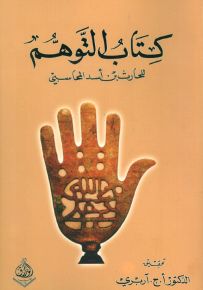 كتاب التوهم