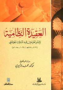 العقيدة النظامية