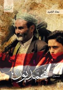 ديوان محمديون