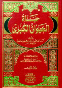 حياة الحيوان الكبرى (ورق أصفر)