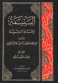 اليتيمة والدرة الثمنية