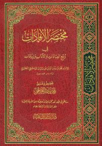 مختصر الإفادات في ربع العبادات والآداب وزيادات