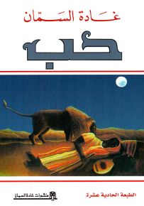 حب