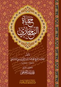 حياة البخاري
