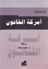 أمركة القانون