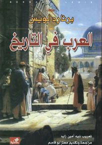 العرب في التاريخ