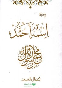 اسمه أحمد