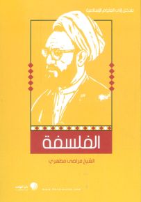 الفلسفة