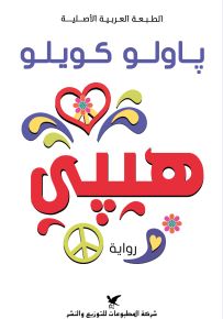 هيبي