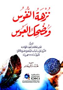 نزهة النفوس ومضحك العبوس