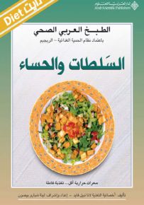 السلطات والحساء