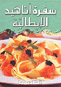 سفرة أناهيد الإيطالية