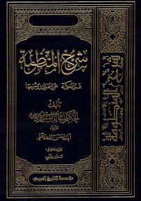 شرح المنظومة - قسم الحكمة غرر الفرائض