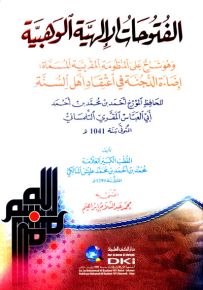الفتوحات الإلهية الوهبية وهو شرح على المنظومة المقرية المسماة إضاءة الدجنة لأبي العباس التلمساني