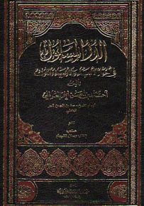 الدر المسلوك في أحوال الأنبياء والأوصياء والملوك