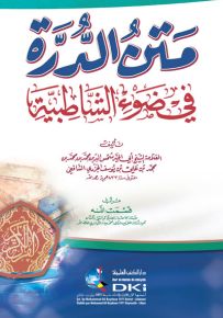 متن الدرة في ضوء الشاطبية
