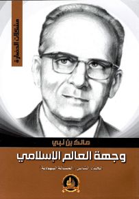 وجهة العالم الإسلامي - الجزء الثاني، المسألة اليهودية