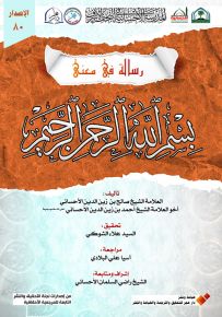 رسالة في معنى بسم الله الرحمن الرحيم