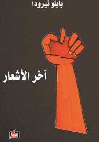 آخر الاشعار