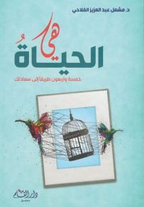هي الحياة