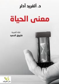 معنى الحياة