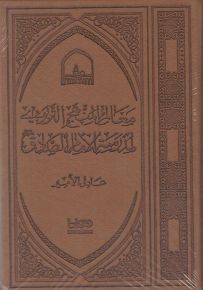 معالم المنهج التربوي لمدرسة الإمام الصادق