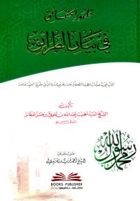ظهور الحقائق في بيان الطرائق : كتاب يتحدث عن آداب الطرق الصوفية