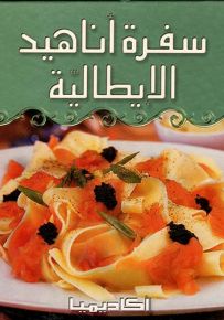 سفرة أناهيد الإيطالية