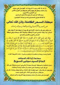 مبطلة السحر الكاملة بإذن الله