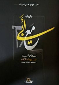 ذكرياتي مع أبي