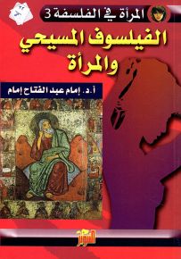 الفيلسوف المسيحي والمرأة - المرأة في الفلسفة