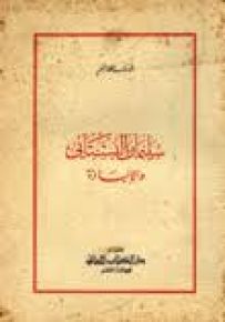 سليمان البستاني والإلياذة