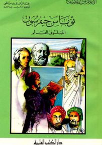 توماس الأكويني : الفيلسوف المثالي في العصور الوسطى
