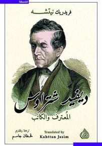 ديفيد شتراوس المعترف والكتاب