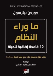 ما وراء النظام