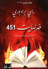 فهرنهايت 451