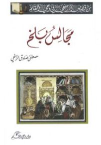 مجالس بلخ