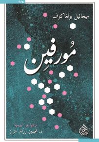 مورفين