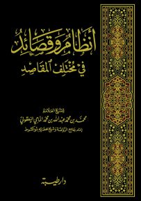 أنظام وقصائد في مختلف القصائد