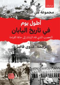 أطول يوم في تاريخ اليابان