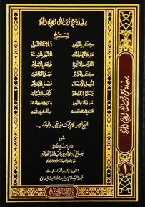 سلسلة شرح رسائل الإمام المجدد محمد بن عبد الوهاب