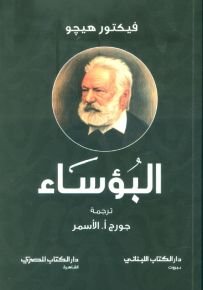 البؤساء