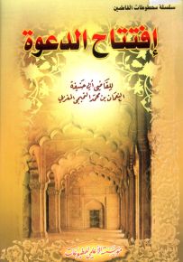 افتتاح الدعوة - سلسلة مخطوطات الفاطمين