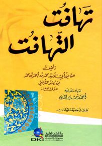 تهافت التهافت