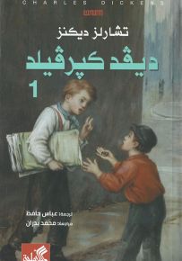 ديفيد كيرفيلد