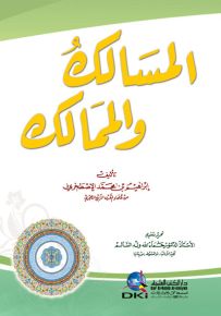 المسالك والممالك للإصطخري