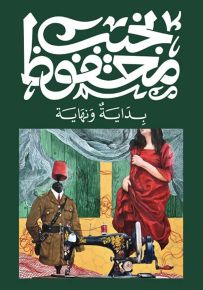 بداية ونهاية