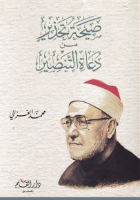 صيحة تحذير من دعاة التنصير