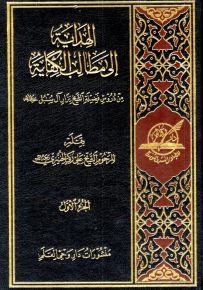 الهداية إلى مطالب الكفاية