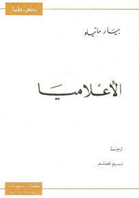 الإعلاميا - سلسلة زدني علمًا